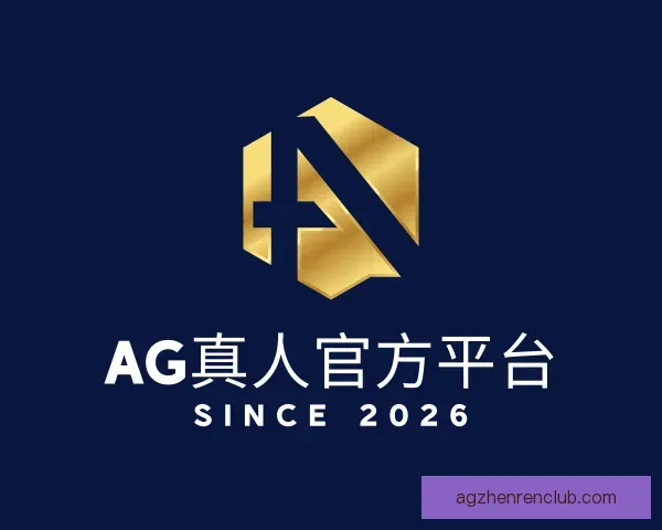 认识AG真人官方平台